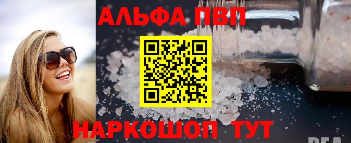 Alpha PVP Соль Кропоткин