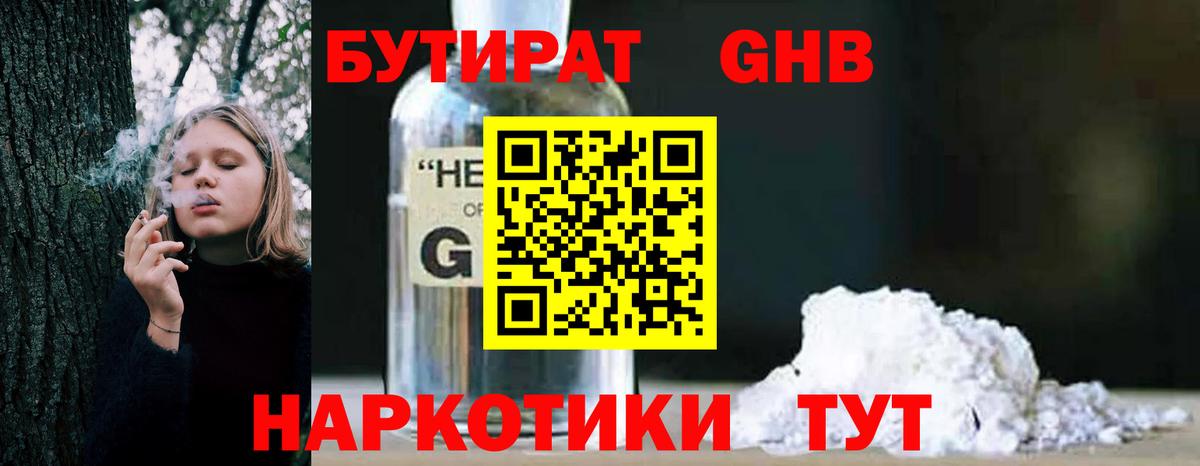 БУТИРАТ Butirat  Вход с VPN  Кропоткин 