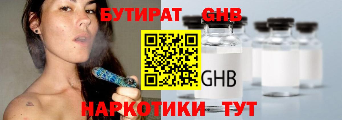 Бутират оксибутират Кропоткин
