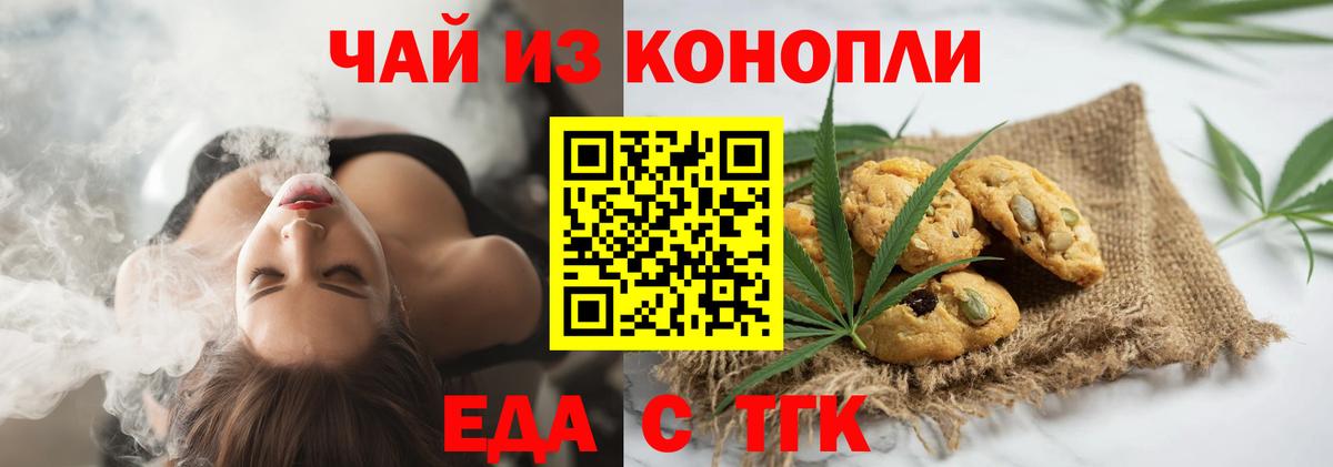Canna-Cookies конопля Кропоткин