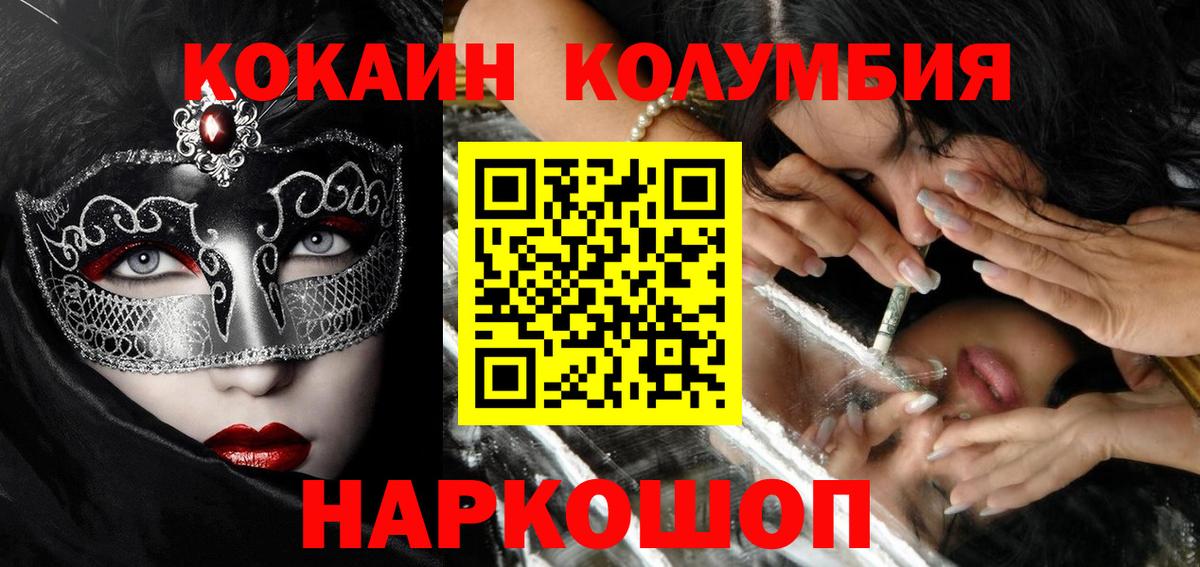 Кропоткин  Кокаин Fish Scale  Cocaine Колумбийский  Вход с VPN 