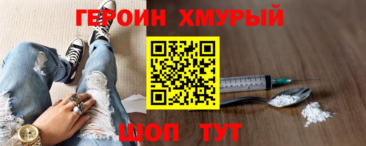 ГЕРОИН гречка Кропоткин