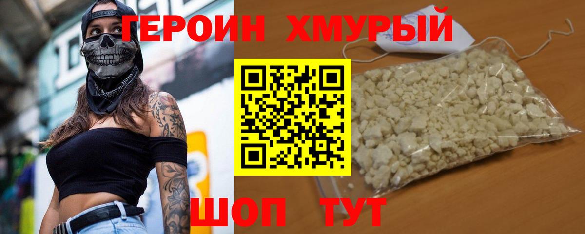 Героин  Вход с VPN  Кропоткин  ГЕРОИН афганец 