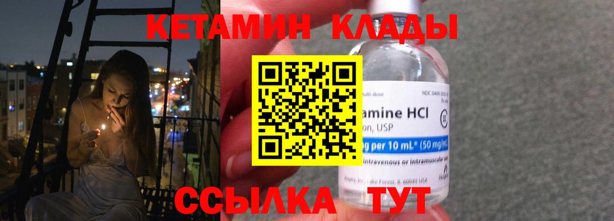 Кропоткин  КЕТАМИН ketamine  Вход с VPN 