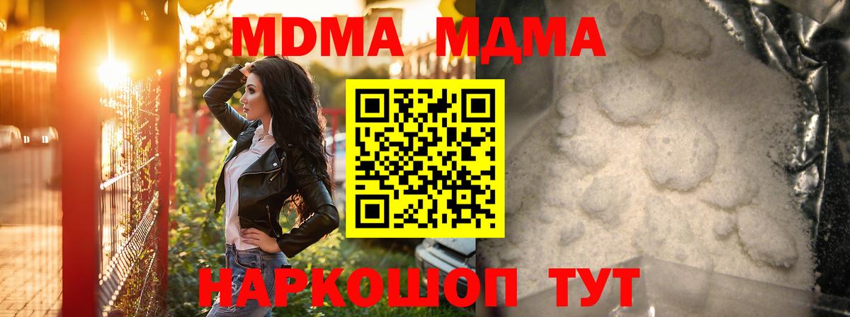 MDMA  MDMA кристаллы  Вход с VPN  MDMA молли  Кропоткин 